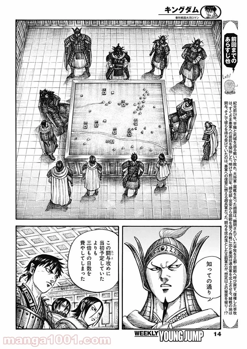 キングダム 第709話 - 3