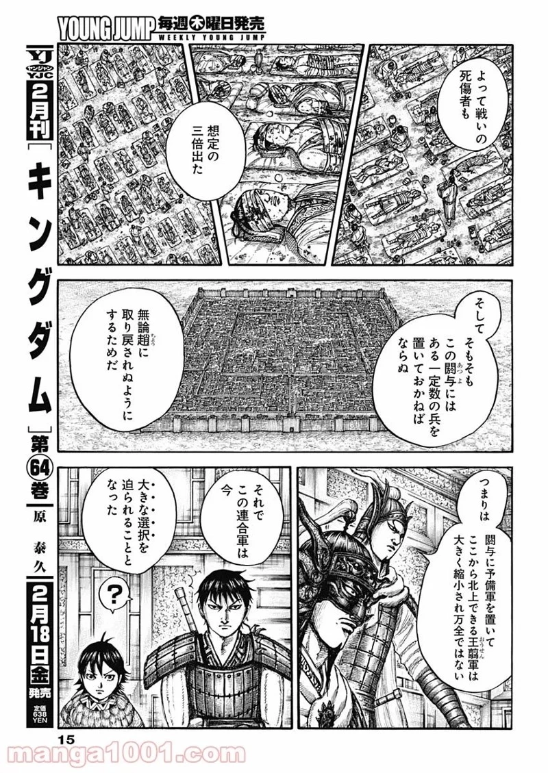 キングダム 第709話 - 4