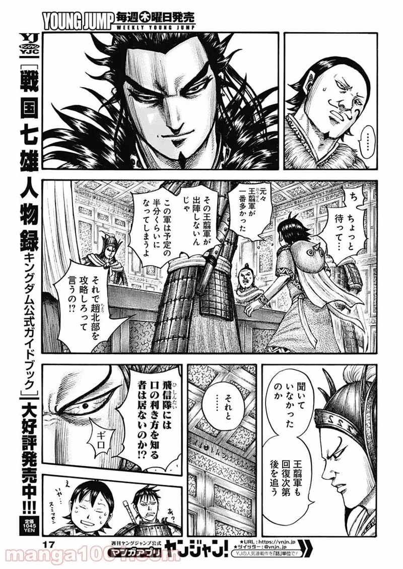 キングダム 第709話 - 6