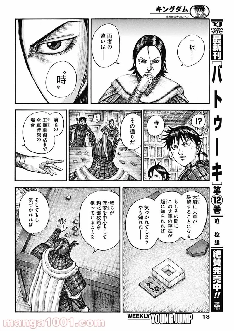 キングダム 第709話 - 7