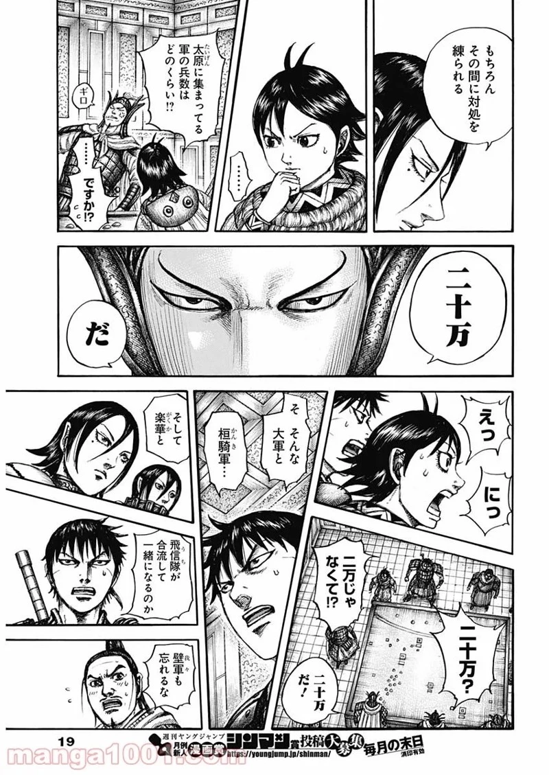 キングダム 第709話 - 8