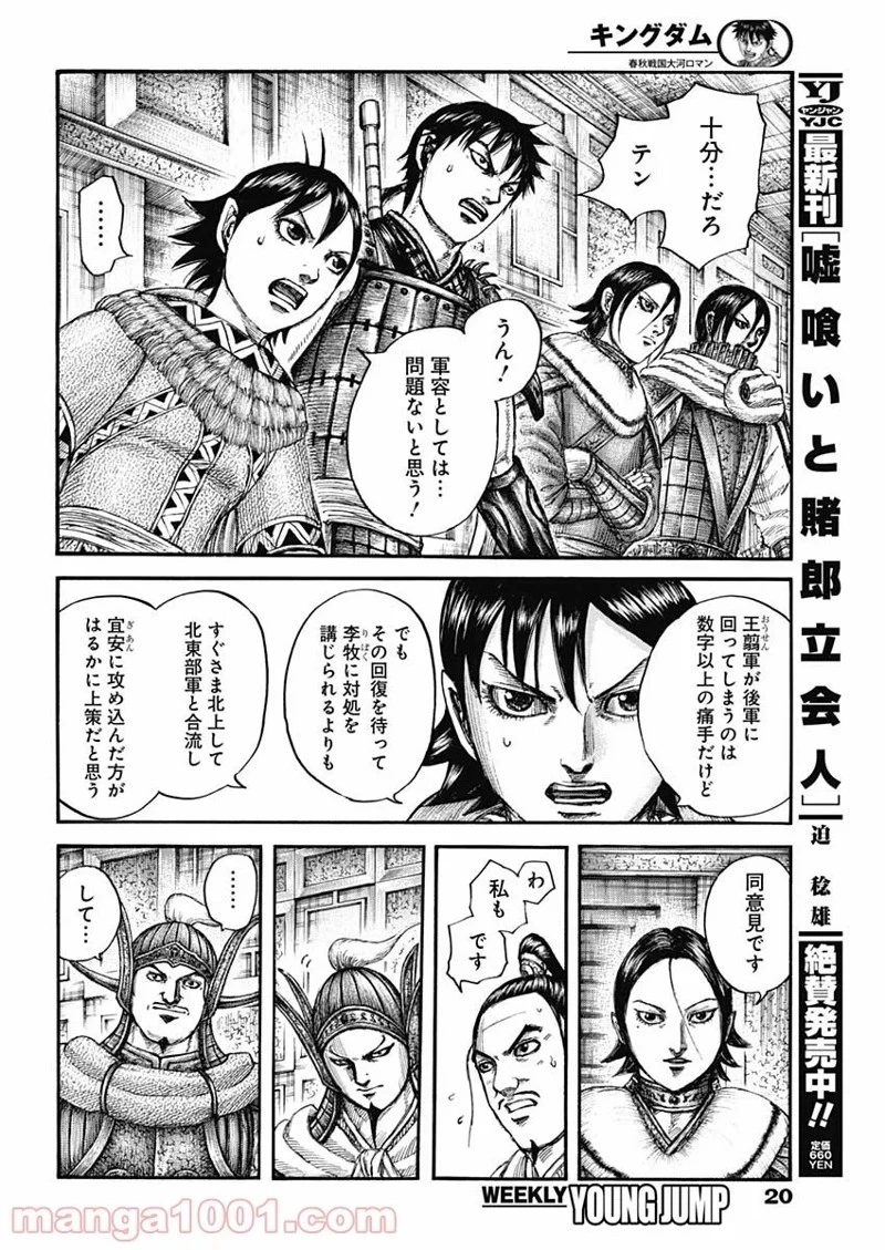 キングダム 第709話 - 9