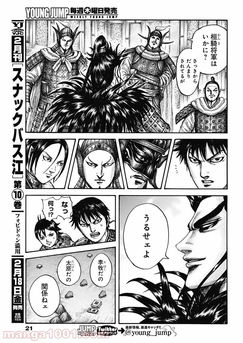 キングダム 第709話 - 10