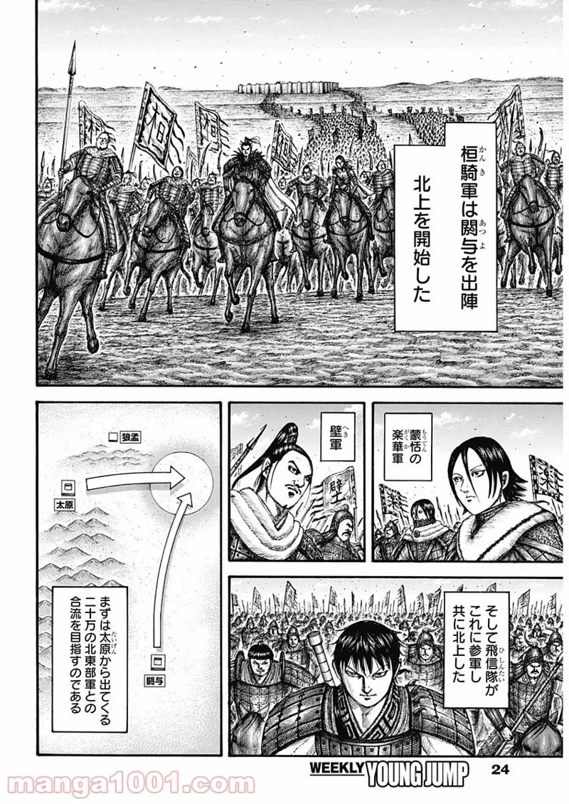 キングダム 第709話 - 13