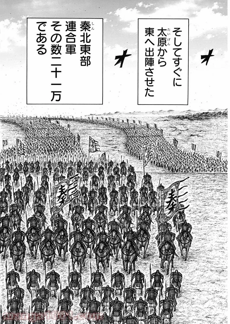 キングダム 第709話 - 15