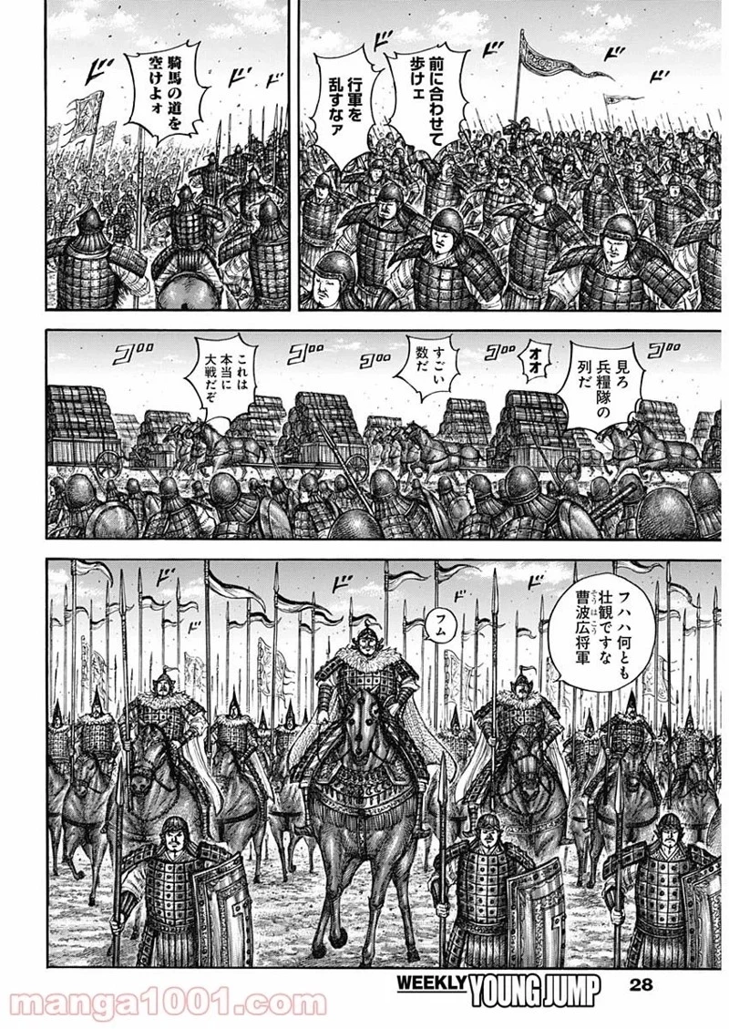 キングダム 第709話 - 17