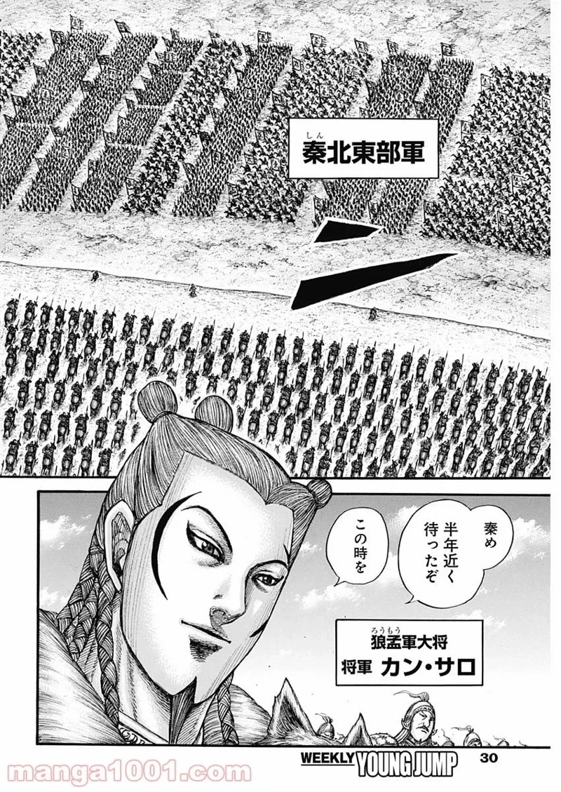 キングダム 第709話 - 19