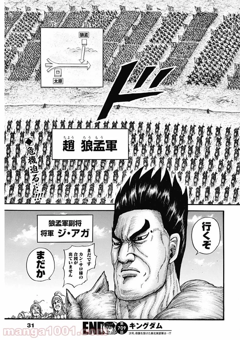 キングダム 第709話 - 20