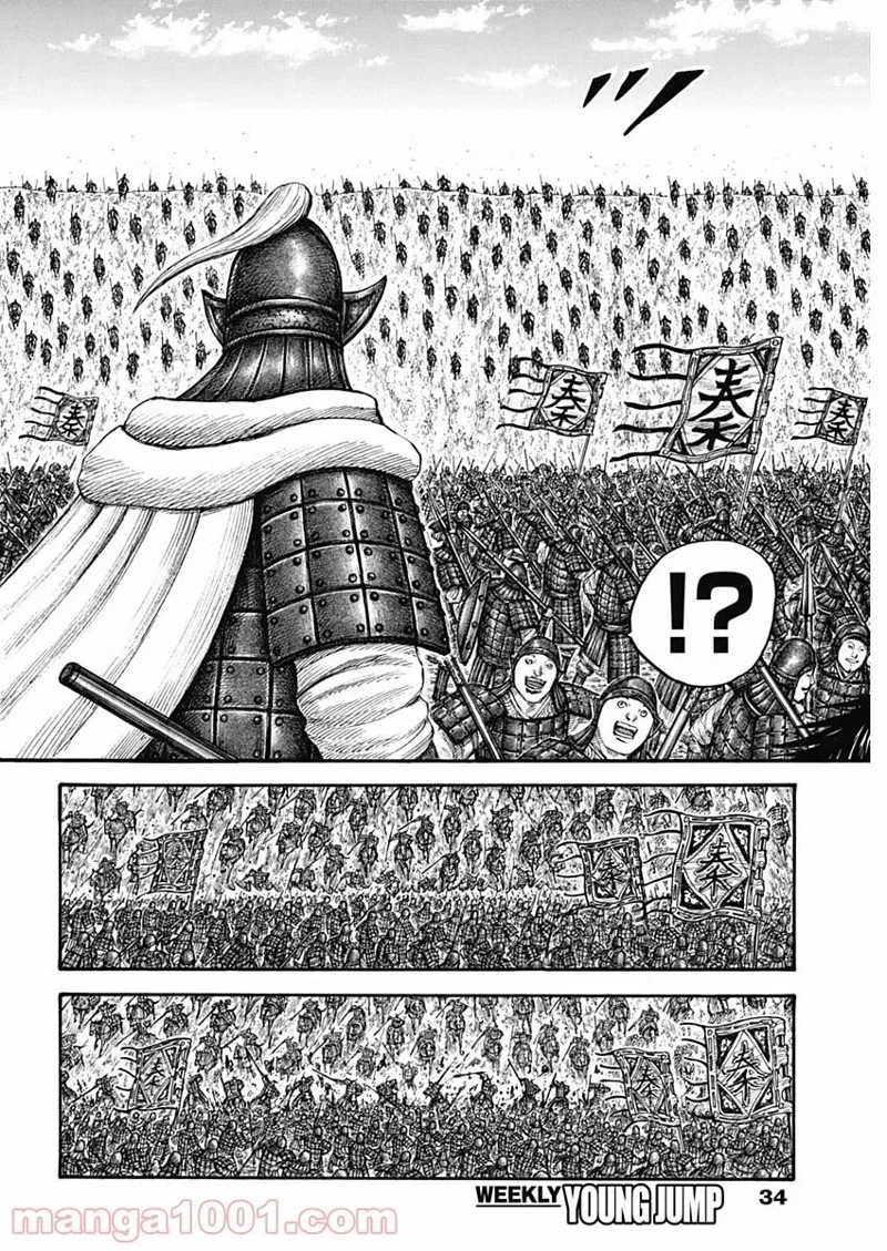 キングダム 第710話 - 4