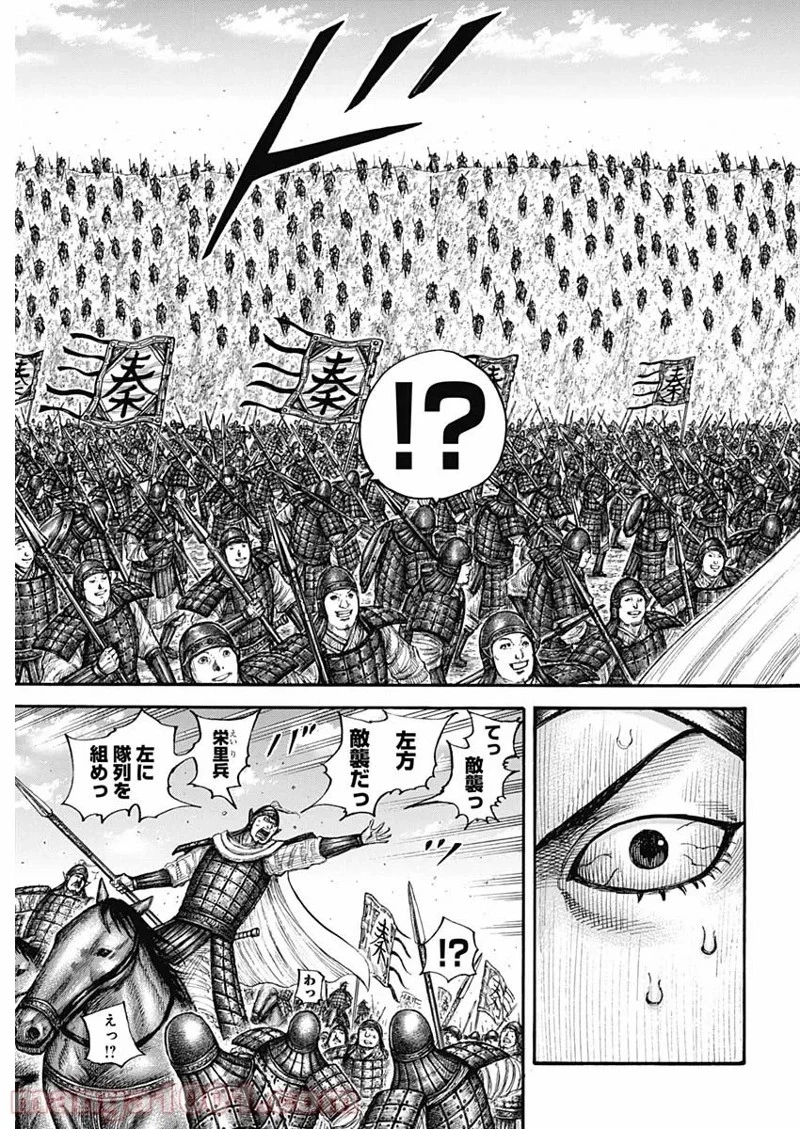 キングダム 第710話 - 5