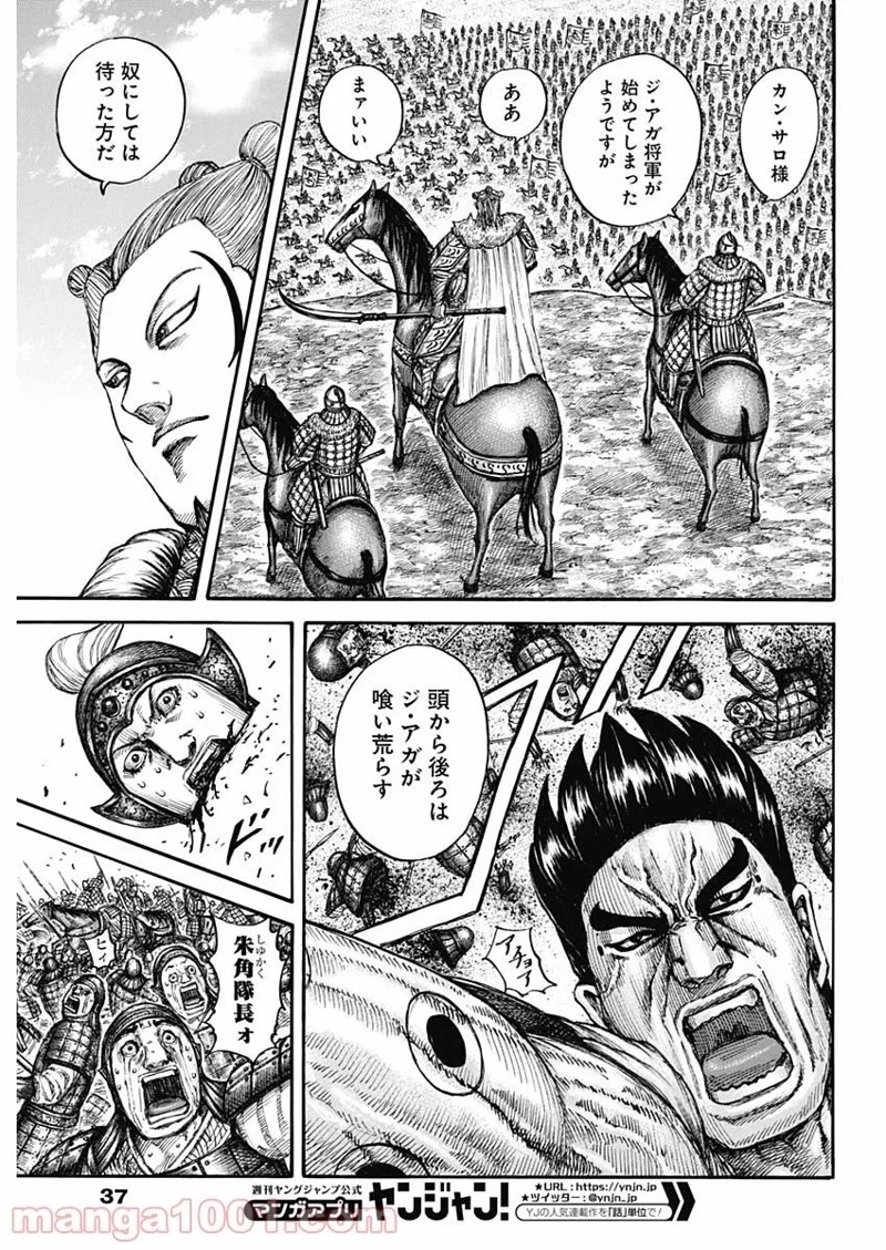キングダム 第710話 - 7