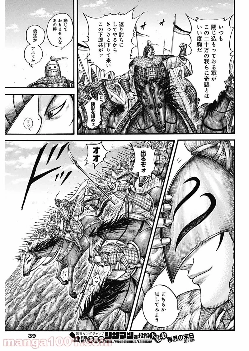 キングダム 第710話 - 9