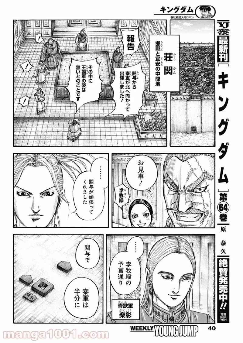 キングダム 第710話 - 10