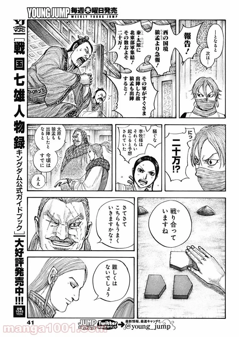キングダム 第710話 - 11