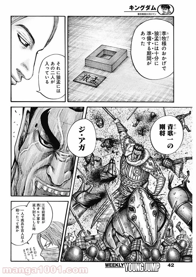 キングダム 第710話 - 12