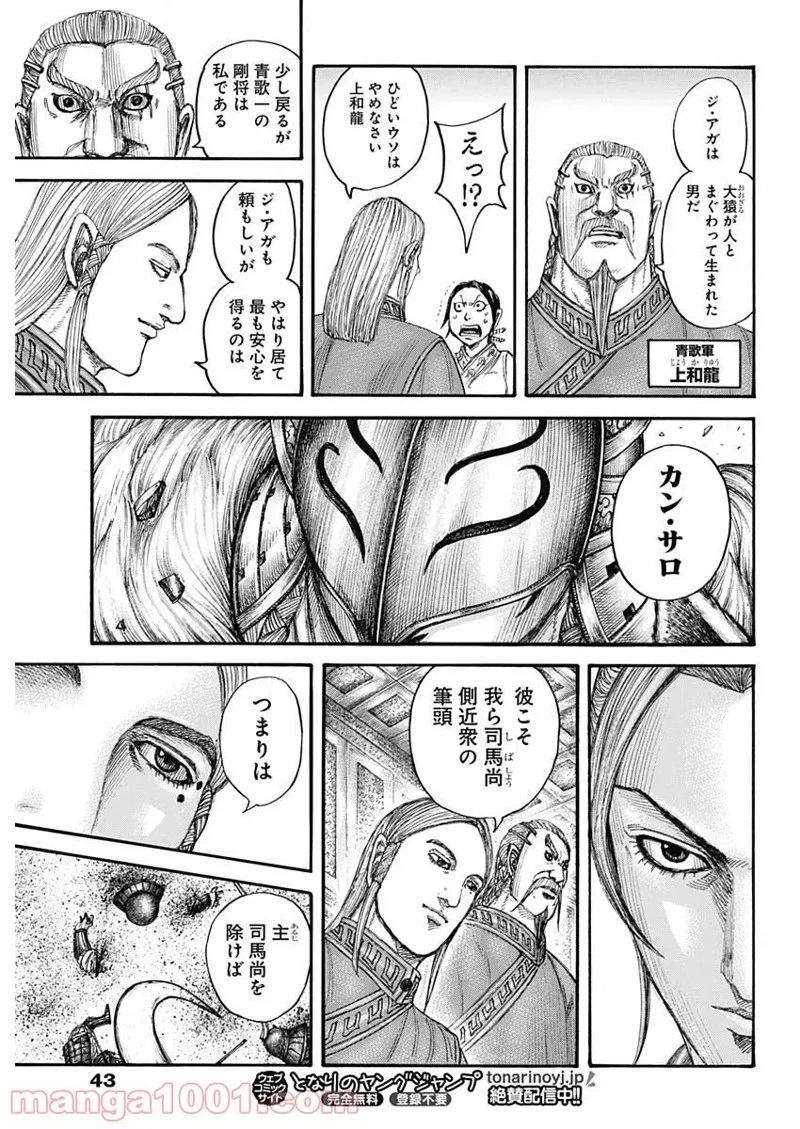 キングダム 第710話 - 13