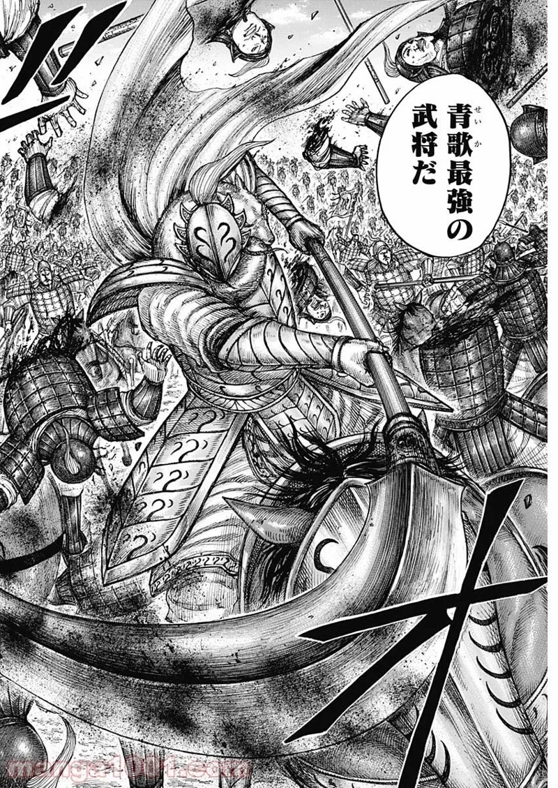 キングダム 第710話 - 14