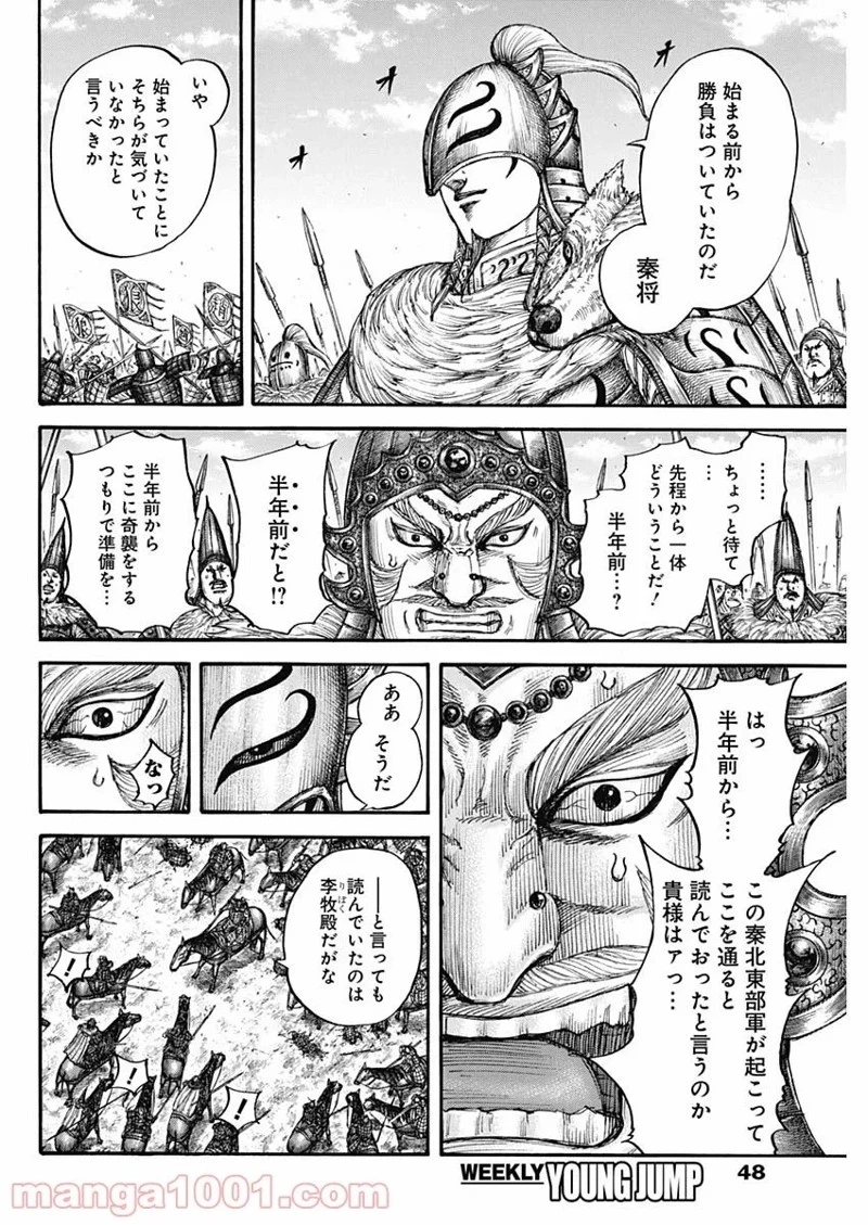 キングダム 第710話 - 18