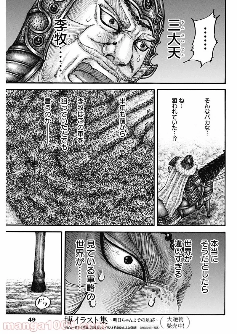 キングダム 第710話 - 19