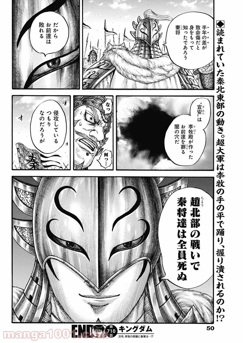 キングダム 第710話 - 20