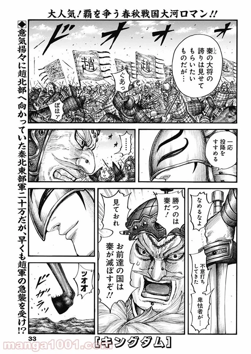 キングダム 第711話 - 1