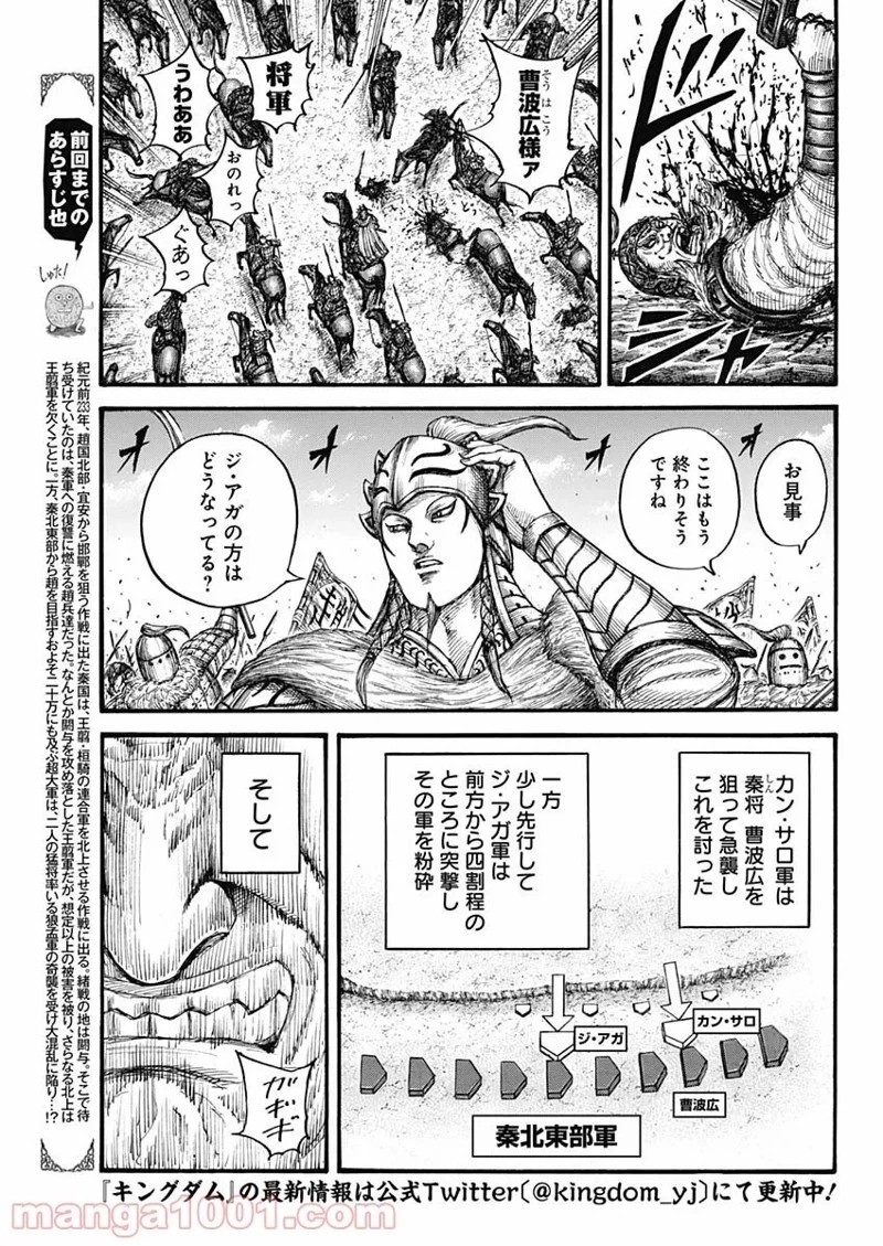 キングダム 第711話 - 3