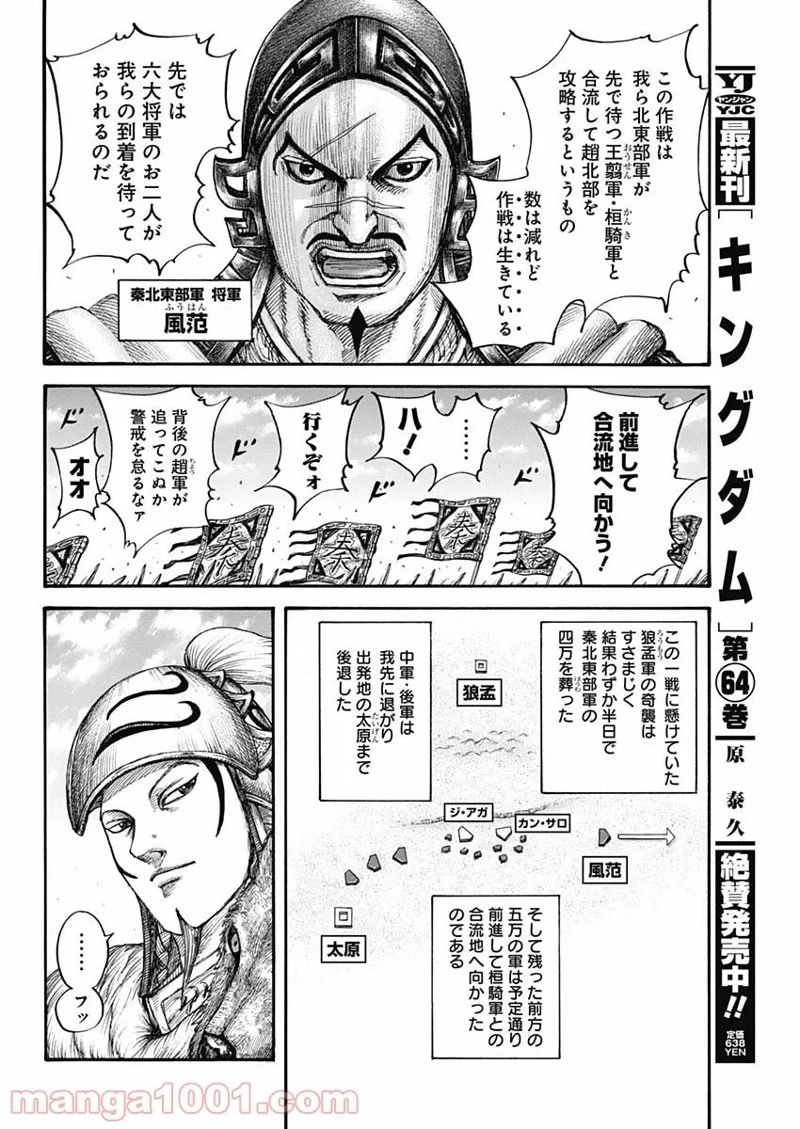 キングダム 第711話 - 8