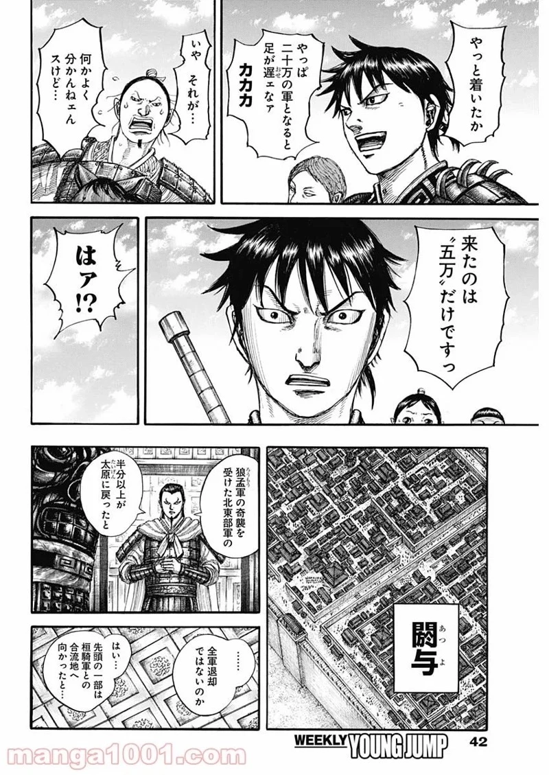キングダム 第711話 - 10