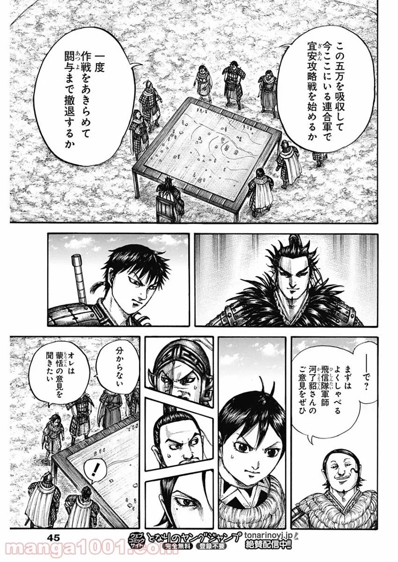 キングダム 第711話 - 13