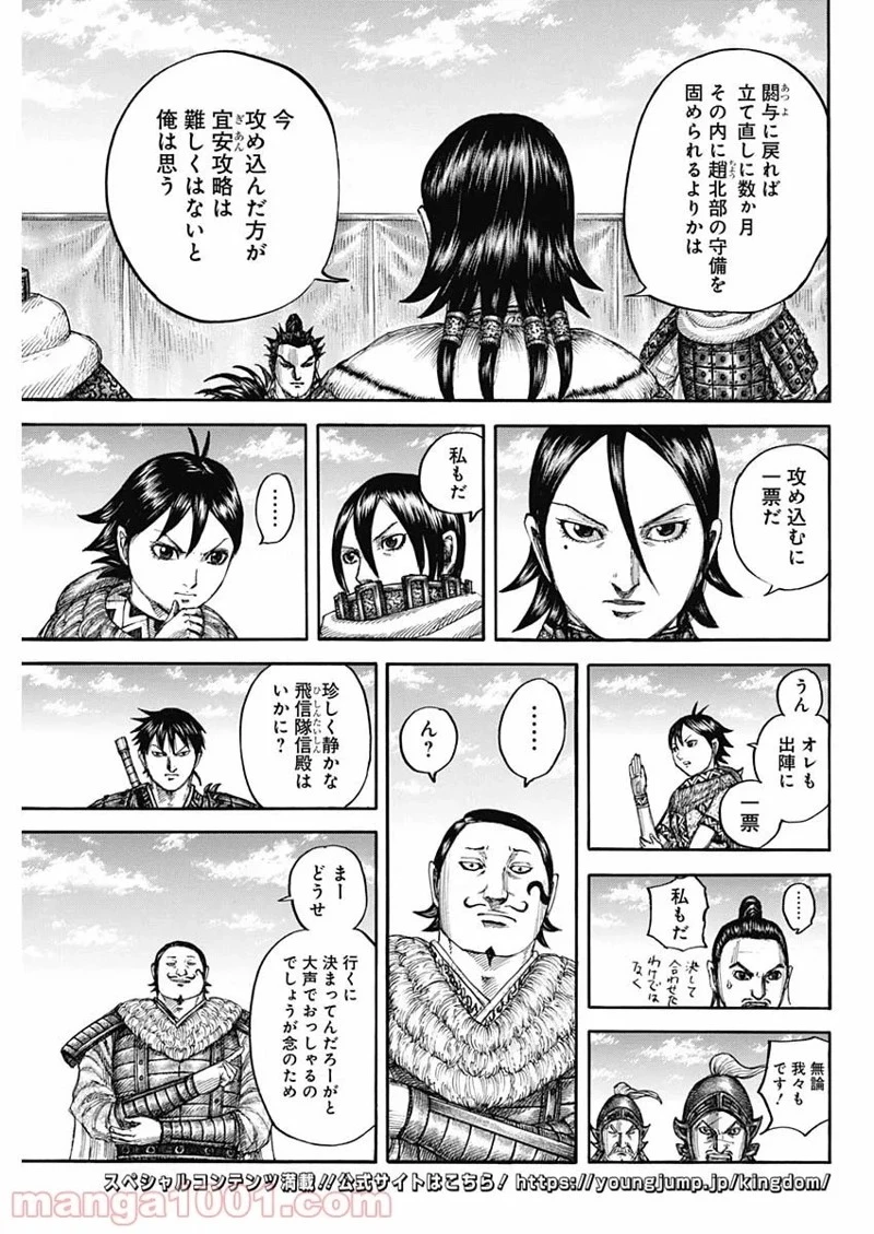 キングダム 第711話 - 15