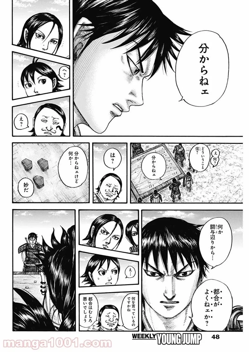 キングダム 第711話 - 16
