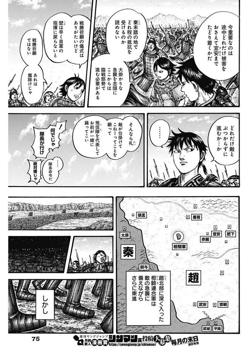 キングダム 第712話 - 9