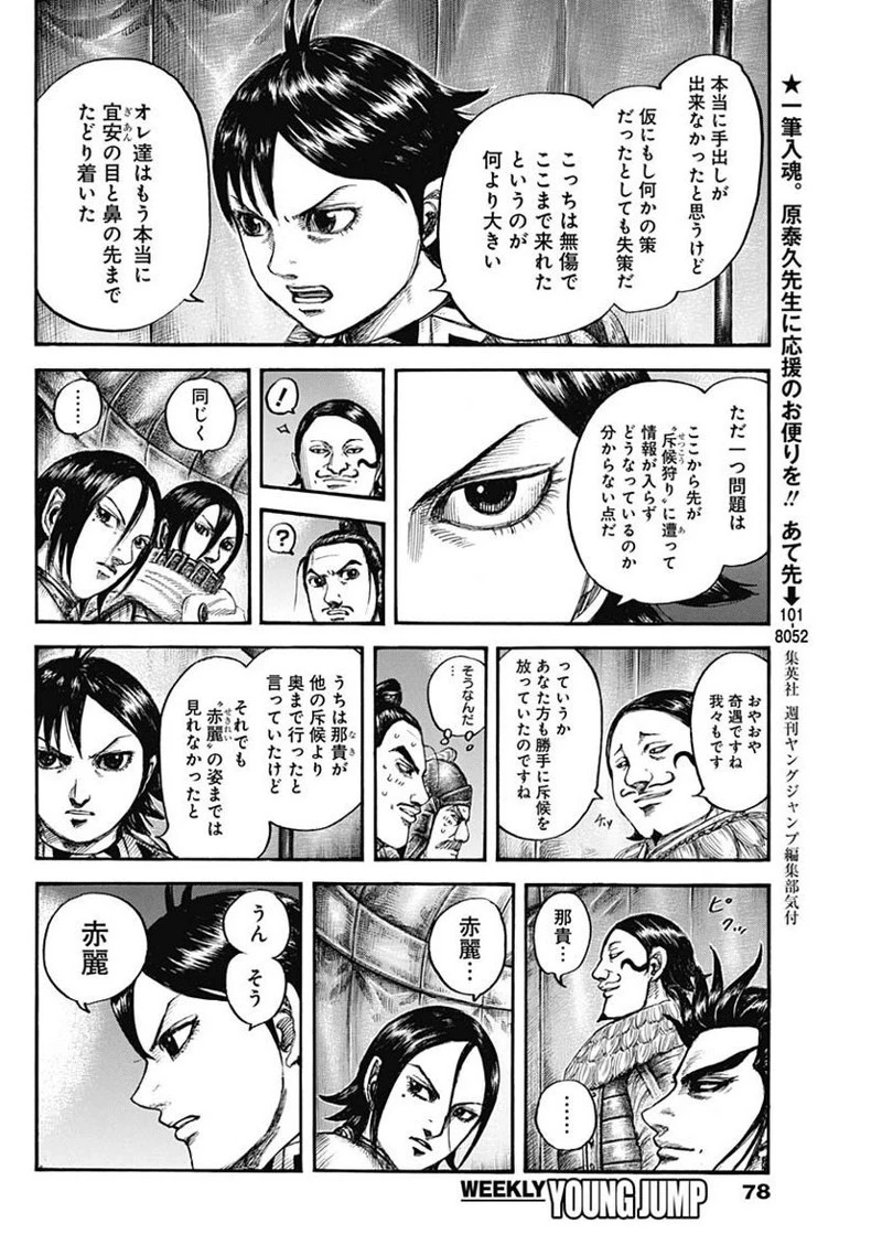 キングダム 第712話 - 12