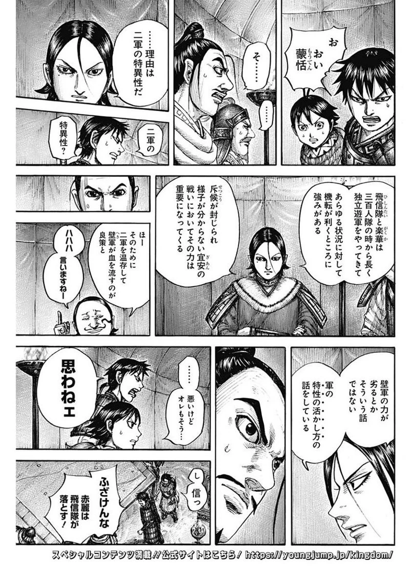 キングダム 第712話 - 15