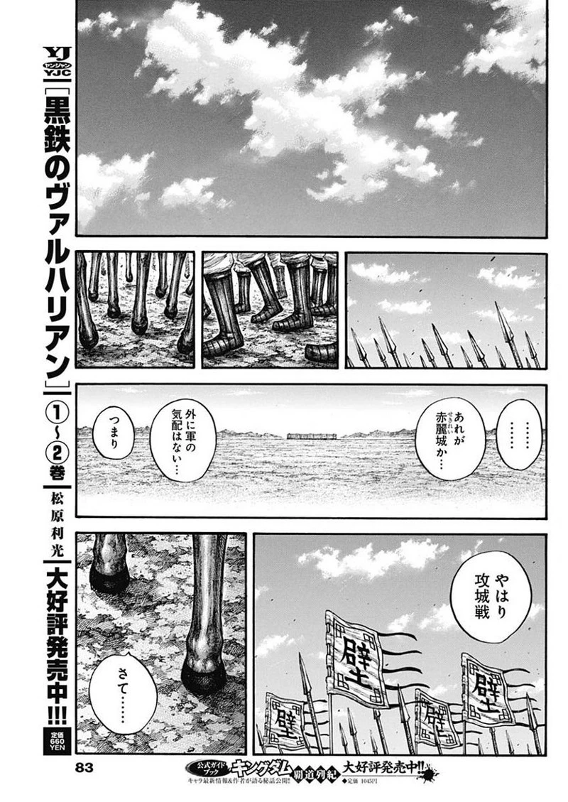 キングダム 第712話 - 17