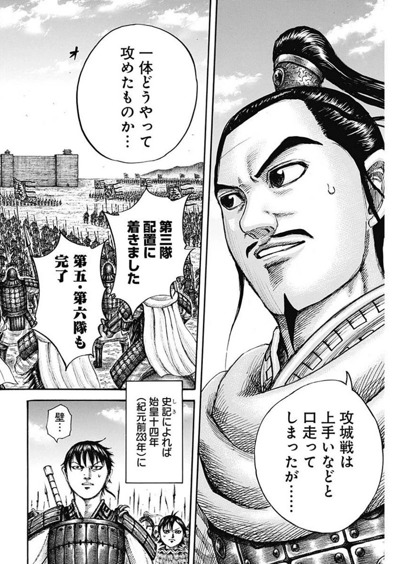 キングダム 第712話 - 18