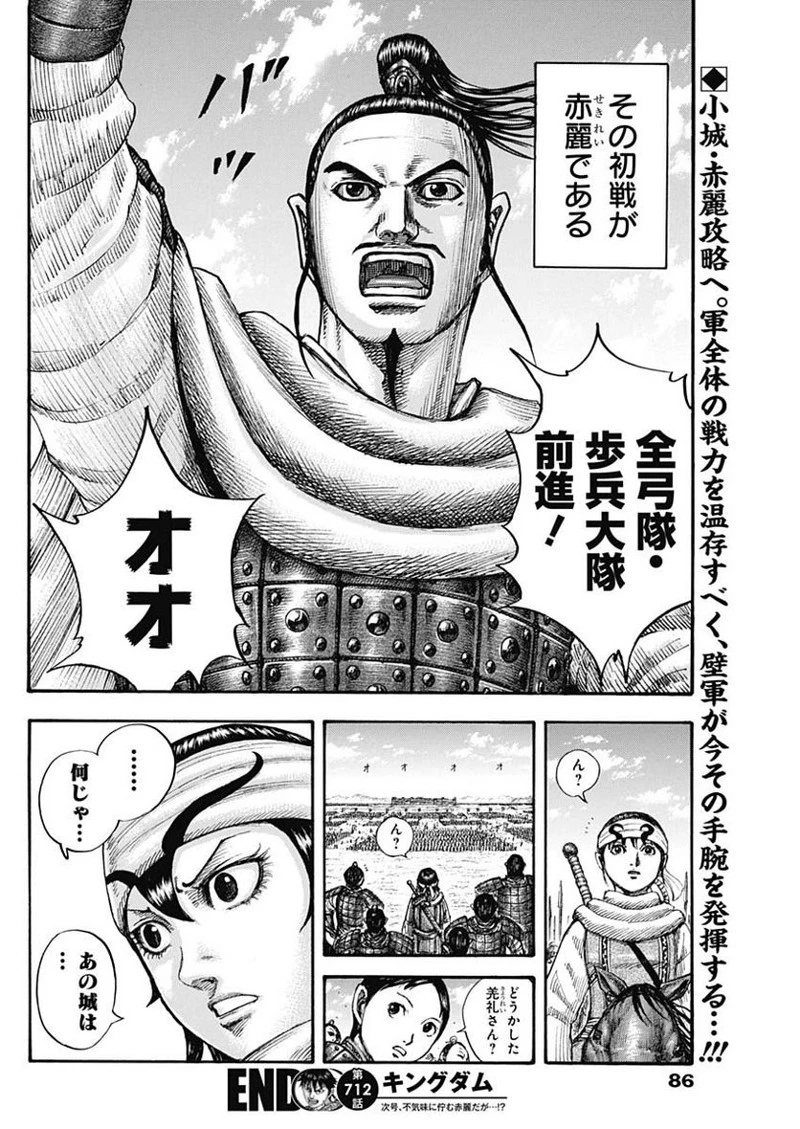 キングダム 第712話 - 20