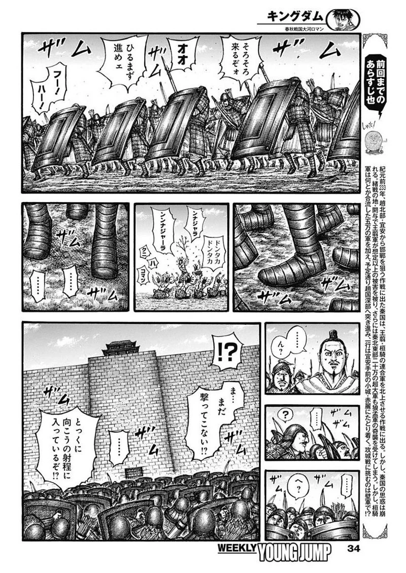 キングダム 第713話 - 2