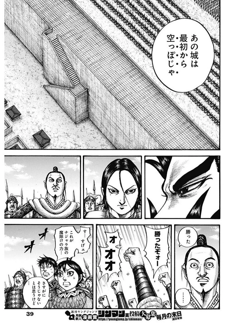 キングダム 第713話 - 7