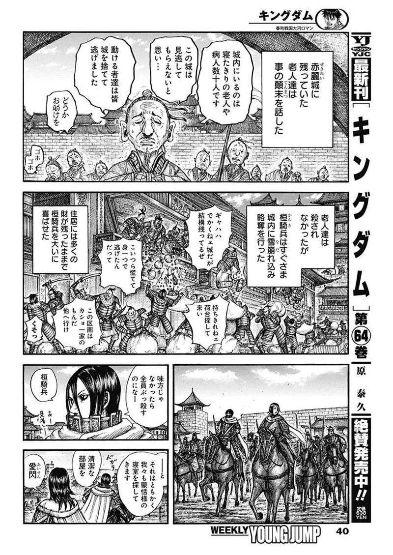 キングダム 第713話 - 8