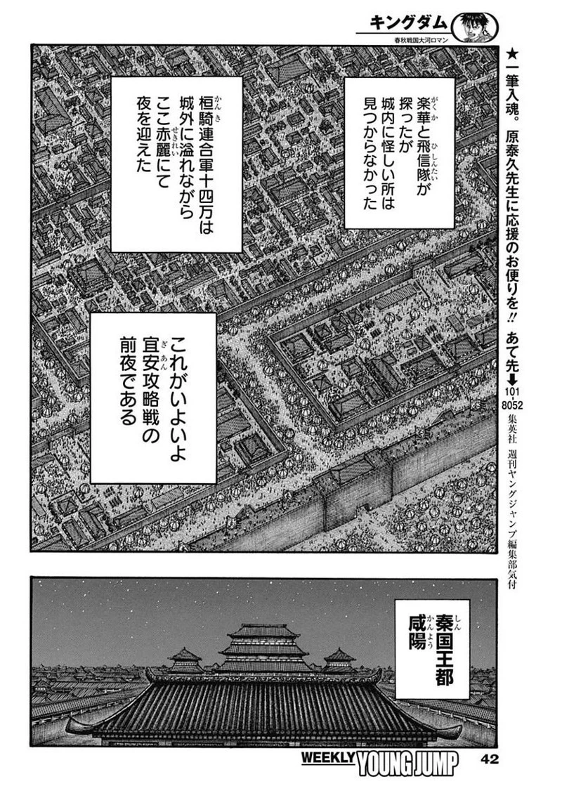 キングダム 第713話 - 10