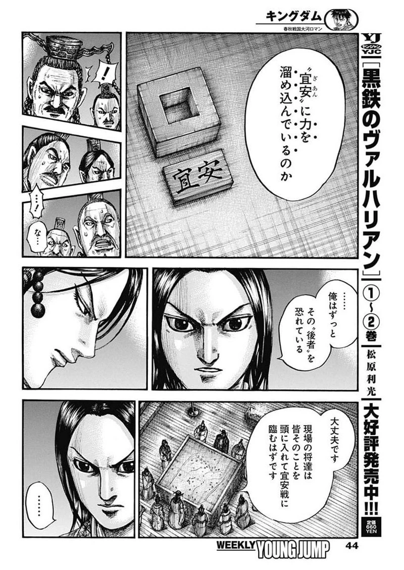 キングダム 第713話 - 12