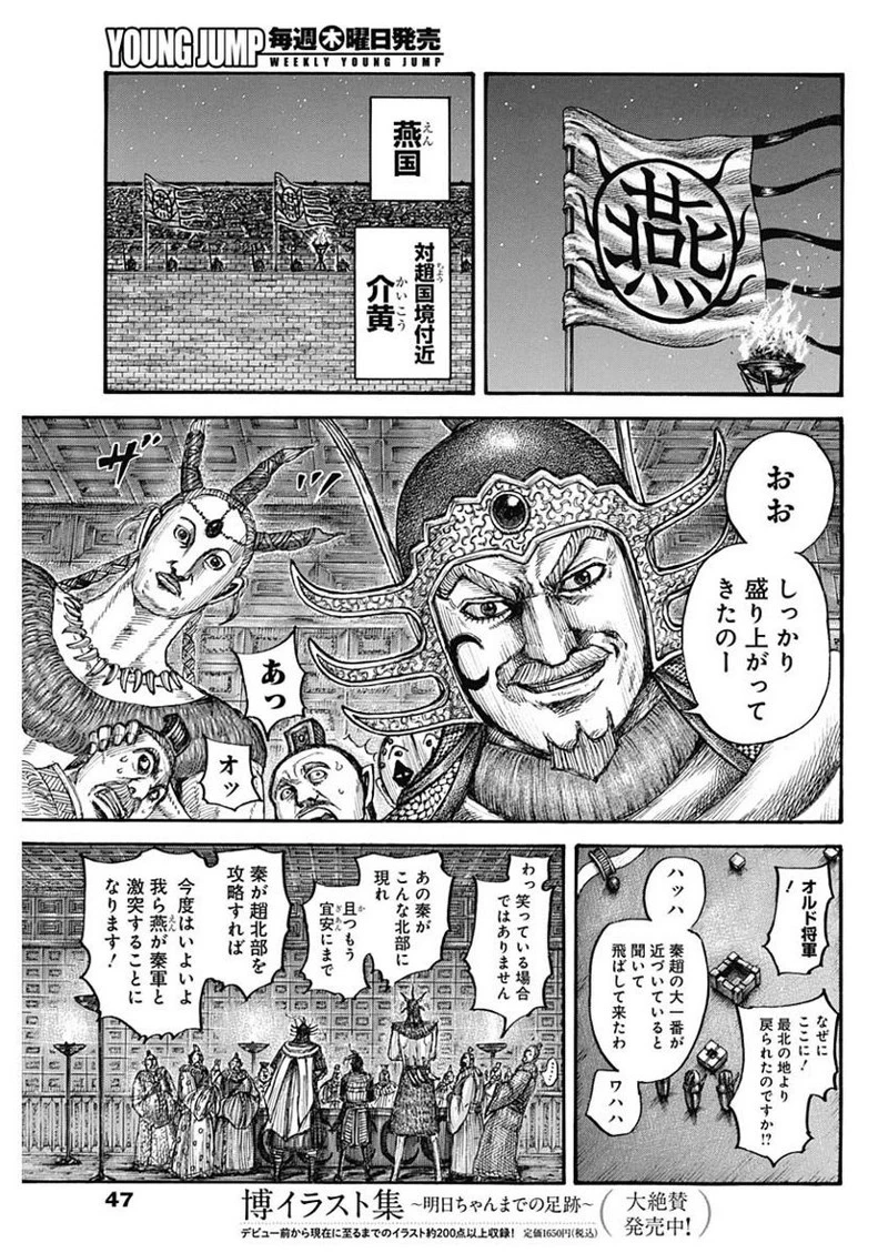 キングダム 第713話 - 15