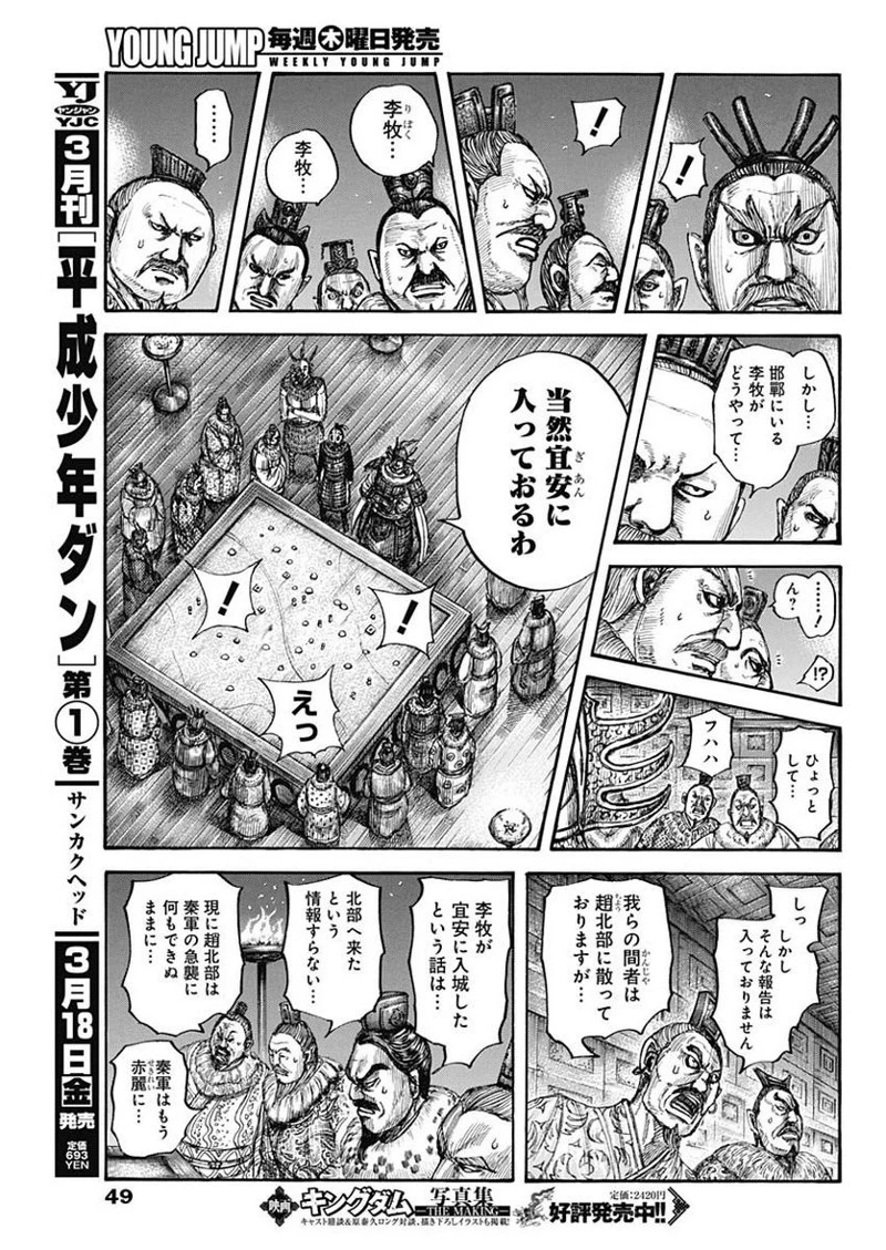 キングダム 第713話 - 17