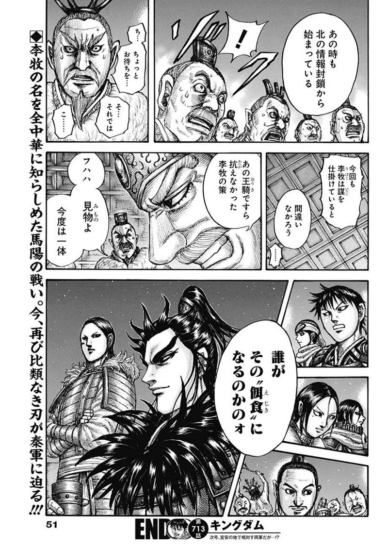 キングダム 第713話 - 19