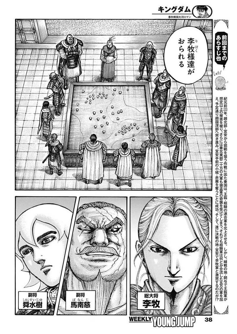 キングダム 第714話 - 4