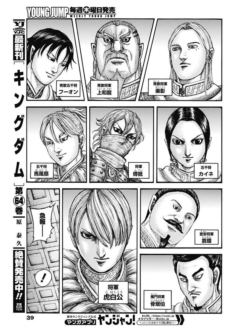 キングダム 第714話 - 5