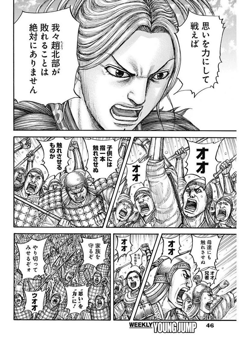 キングダム 第714話 - 12