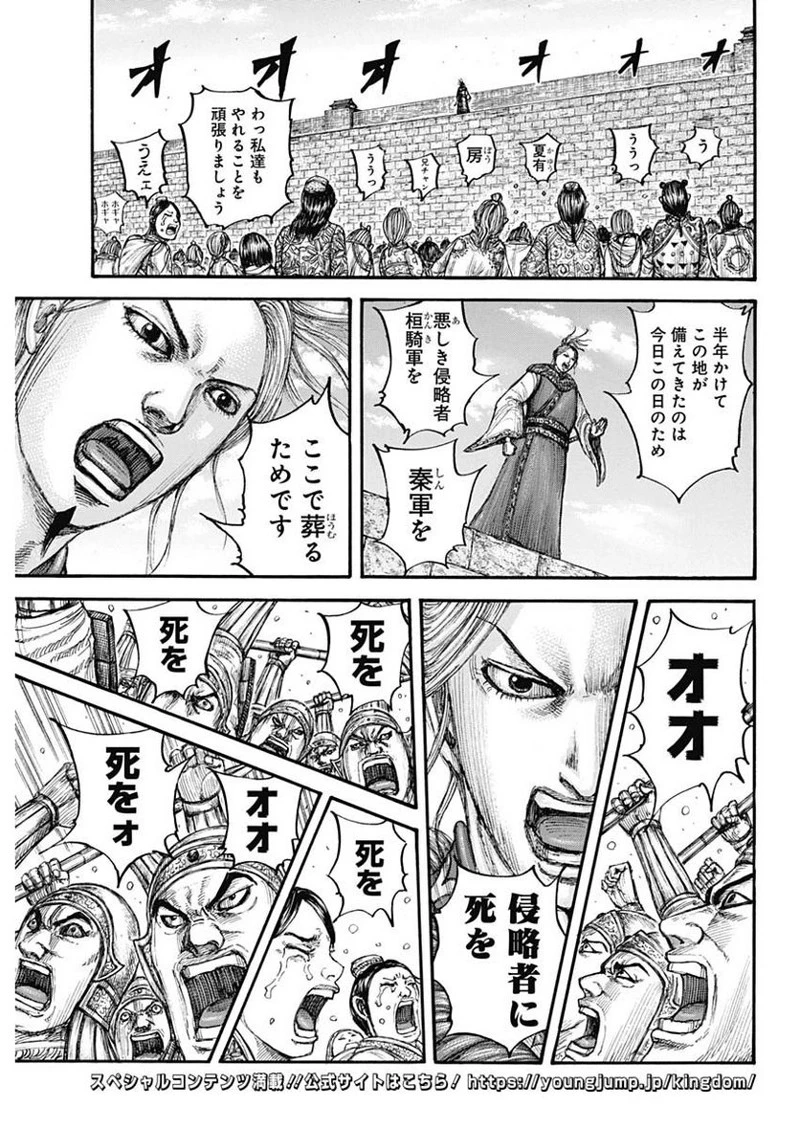キングダム 第714話 - 13