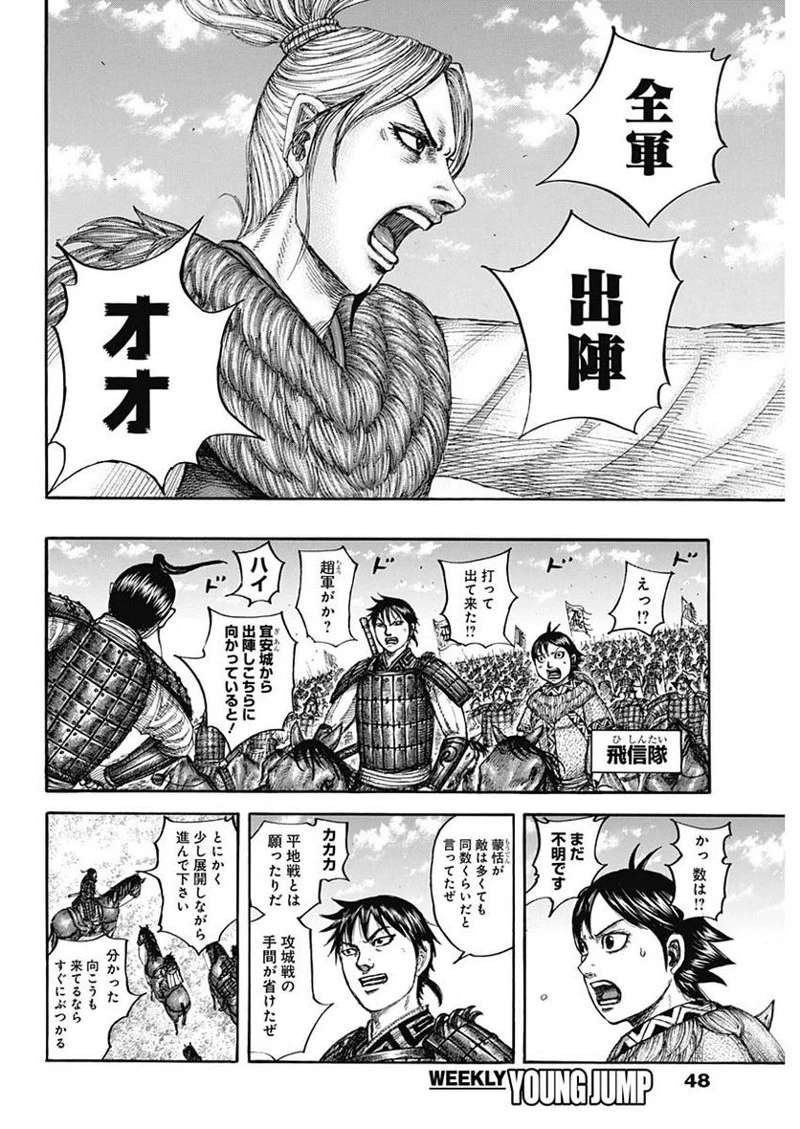 キングダム 第714話 - 14